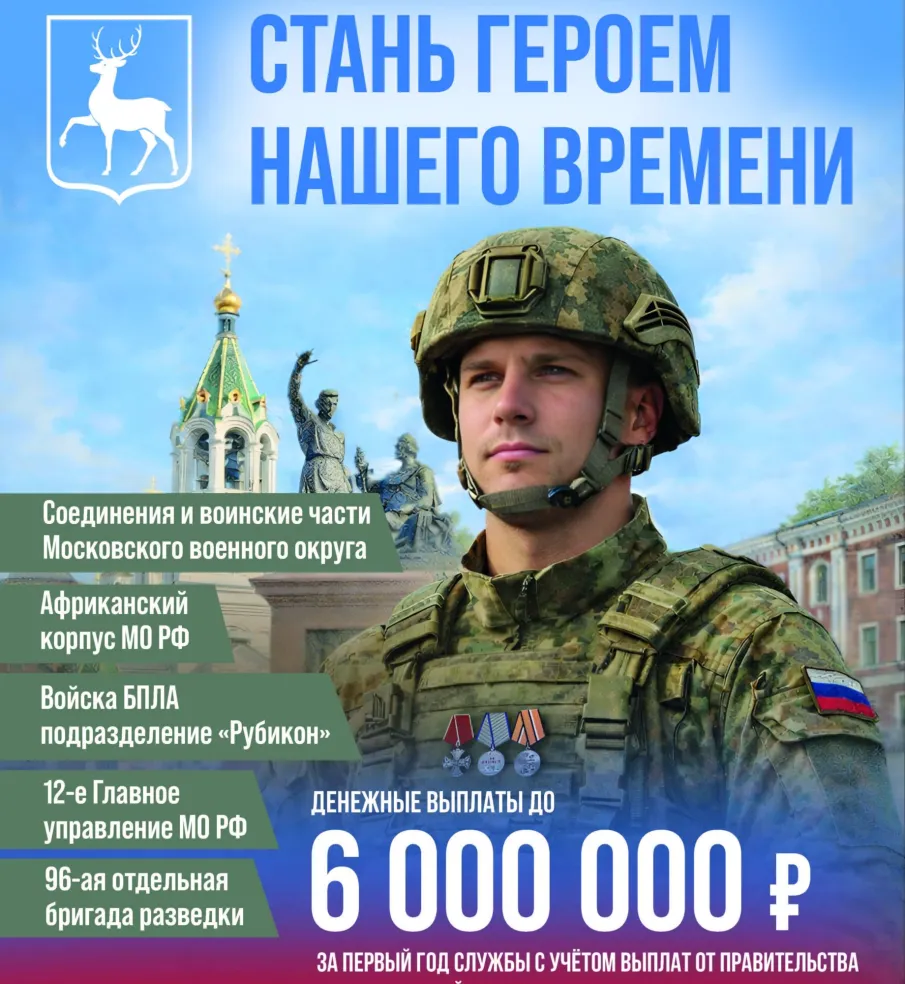 Стань героем нашего времени